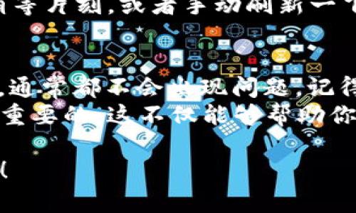 将B特派（B Wallet）中的USDT转移到TP钱包的过程相对简单，但需要注意几个步骤以确保资金安全。以下是一步一步的指南，帮助你完成这一转账过程。

步骤一：准备工作
在进行资金转账之前，请确保你已经拥有以下信息：
ul
    li确保你的B特派钱包中有足够的USDT余额。/li
    li下载并安装TP钱包（如果尚未安装），并确保你能够访问该钱包。/li
    li获取你的TP钱包USDT接收地址。/li
/ul

步骤二：查找TP钱包的USDT接收地址
打开TP钱包，点击“接收”或“收款”选项，找到USDT，并复制该地址。确保在复制地址时没有遗漏任何字符，因为任何错误可能导致转账失败或资金丢失。

步骤三：登录B特派钱包
使用你的账户信息登录到B特派钱包。在首页，你会看到你的资产列表和余额。在这里，找到USDT并点击它，进入USDT的管理页面。

步骤四：发起转账
在USDT的管理页面中，通常会有一个“转账”或“发送”按钮。点击该按钮后，系统会提示你输入接收地址和转账金额。
将之前复制的TP钱包的USDT接收地址粘贴到对应的输入框中。请务必再次确认接收地址是否正确，避免因地址错误而导致资产损失。
接下来输入你想转账的USDT数量。如果你想要转账全部余额，可以选择“全部”选项。

步骤五：确认交易信息
在提交转账请求前，系统会要求你确认交易信息。请仔细检查接收地址、转账金额、交易手续费等信息是否准确。在确认无误后，点击“确认”或“发送”按钮。

步骤六：等待交易完成
提交转账请求后，你需要等待一段时间，交易会在区块链上进行处理。这个过程通常几分钟到几十分钟不等，具体时间取决于网络的拥堵情况。
你可以在B特派钱包的交易记录中查看交易状态，也可以通过区块链浏览器查询该交易的进度。

步骤七：在TP钱包中确认到账
一旦交易确认完成，你应该在TP钱包中看到相应的USDT到账。如果没有及时到账，可以刷新钱包，确保网络连接稳定。
如果长时间没有到账，可能需要联系B特派的客服，或者通过区块链浏览器查看交易状态来了解问题所在。

常见问题解答
strong1. 转账手续费是多少？/strong
不同钱包和不同区块链网络的手续费不同，具体费用可以在发起转账时查看。而且，手续费的高低还会受到网络拥堵情况的影响。

strong2. 转账失败，我的资金会丢失吗？/strong
如果转账失败，资金不会丢失。大多数情况下，资金会在区块链上自动返还到你的钱包中。如果发生这种情况，耐心等待或查看交易状态。

strong3. 为什么我看到的USDT余额与我实际拥有的不一致？/strong
有时候，钱包中的余额可能由于区块链同步问题显示不准确。建议你稍等片刻，或者手动刷新一下钱包的余额。

总结
将USDT从B特派转移到TP钱包的过程虽然步骤较多，但只要仔细操作，通常都不会出现问题。记得在操作过程中保持冷静，仔细核对每一步的细节，以确保资金的安全。
无论你是长期投资还是短期交易，掌握钱包之间的转账技巧都是非常重要的。这不仅能够帮助你更灵活地管理资产，还能有效避免因操作失误造成的损失。

希望本教程对你有所帮助，祝你在加密货币的投资之旅中取得好成绩！