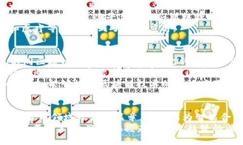 区块链技术因其去中心化、透明性和安全性而受到越来越多行业的关注。下面将介绍四个知名的区块链网络平台，帮助您更好地了解这一前沿技术。

1. 比特币（Bitcoin）
比特币是第一个也是最知名的区块链网络平台，由名为中本聪的开发者于2009年创建。它的主要用途是作为一种数字货币，用于点对点的交易。
比特币相对于传统货币的一个显著优势在于它的去中心化特性，即不依赖任何中央银行进行管理。所有交易记录都被存储在一个公共账本上，任何人都可以查看。这带来了透明性，降低了金融欺诈的风险。
尽管比特币的交易速度较慢且处理费用较高，但其作为一种价值储存方式的认可程度不断提升，吸引了越来越多的投资者。

2. 以太坊（Ethereum）
以太坊由维塔利克·布特林于2015年创建，除了支持数字货币以太币（ETH），它的核心特性是支持智能合约和去中心化应用（dApps）。智能合约是一种自动执行的合约文本，其条款写入代码中，并在特定条件下自动执行。
以太坊的灵活性使其成为了区块链技术的创新平台，许多初创企业和开发者选择在其基础上构建新项目。此特性使其在DeFi（去中心化金融）和NFT（非同质化代币）等新兴领域得到了广泛应用。
此外，以太坊正在进行的升级（以太坊2.0）将其共识机制从工作量证明（PoW）转变为权益证明（PoS），旨在提高网络的扩展性和安全性。

3. 超级账本（Hyperledger）
超级账本是一个开源的区块链项目，由Linux基金会发起，目的是为了推动跨行业的区块链技术发展。与比特币和以太坊不同，超级账本并不专注于创建一种新型的数字货币，而是为企业提供可自定义的区块链解决方案。
超级账本集合了多个项目，其中包括Hyperledger Fabric、Hyperledger Sawtooth等，每个项目都有其独特的特性和应用场景。这些平台允许企业根据自身需求构建私有或许可的区块链网络。
例如，Hyperledger Fabric允许企业在不同的参与者之间共享数据，增强供应链管理和可追溯性，因此在金融、物流和医疗等领域得到了广泛应用。

4. 波卡（Polkadot）
波卡是由以太坊的联合创始人之一盖文·伍德（Gavin Wood）创建的一种多链区块链网络。波卡的主要目标是实现不同区块链之间的互操作性，允许不同的区块链网络相互连接并共享信息。
波卡的架构包括一个主链（称为中继链）和多个平行链，这些平行链可以根据需求进行开发。这种结构使得开发者可以创造根据特定需求量身定制的区块链，同时享受波卡网络的安全性和互操作性。
另外，波卡采用的分片技术提高了网络的扩展性，使其在处理大量交易时仍然保持高效。因此，波卡被认为具有良好的潜力，能够推动区块链技术的广泛应用。

总结
区块链网络平台的多样性和功能性使得它们在金融、供应链、医疗等多个行业展现出了巨大的创新潜力。比特币在数字货币领域开创新篇章，以太坊为智能合约和去中心化应用提供了基础设施，超级账本为企业打造私有解决方案，而波卡则致力于整体生态系统的互联互通。
随着区块链技术的不断发展，各个平台的优势与挑战也逐渐浮现。因此，深入了解这些区块链网络平台，对于企业和开发者而言，无疑是把握未来技术趋势的关键。随着市场的变化，参与者们也应该保持对各个网络平台的动态关注，以便在这场技术变革中把握机遇。