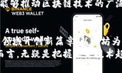 区块链技术因其去中心化