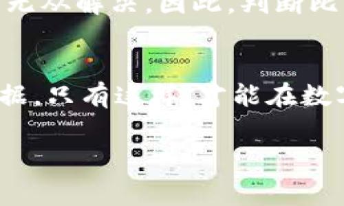 关于比特派Pro是否为正版的问题，首先需要理解比特派这一产品的背景和性质。比特派（BitPie）是一款专注于数字资产管理的钱包应用，其Pro版本则通常是指包含更多高级功能的付费版本。在讨论其正版性之前，我们需要了解几个关键点。

### 比特派的官方来源
比特派Pro作为一个数字钱包应用，首先应通过其官方渠道下载和更新。用户可以在比特派的官方网站或者官方认证的应用商店（如Apple App Store或Google Play）找到相应的应用。这些渠道通常会提供最新版的应用，确保安全和正版。如果用户通过第三方网站或不明来源下载应用，可能会面临安全风险，这也可能导致使用了盗版或修改版软件。

### 正版软件的重要性
使用正版软件对于数字资产管理尤为重要。随着加密货币的流行，数字钱包成为了用户存储和管理资产的主要工具之一。如果使用未经验证的软件，用户的资产可能会面临被盗、丢失或其他安全问题。因此，确保比特派Pro是正版，首先要从官方渠道获取，以减少潜在风险。

### 用户评价与社区反馈
在判断比特派Pro是否为正版时，可以参考用户评价和社区反馈。许多用户在使用应用后，会在社交媒体、论坛和评价网站上分享他们的使用体验。这些反馈通常能提供关于应用的可靠性和安全性的重要信息。如果绝大多数用户反馈积极，且未报道安全隐患，那么这款软件很可能是正版的。

### 安全性与更新
另一个判断比特派Pro正版与否的重要因素是软件的安全性和更新频率。正版软件通常会定期推出更新，以修复漏洞和增强安全性。如果比特派Pro有定期更新记录，并且解决了用户反馈的问题，这也表明其为正版产品。此外，用户在使用时可以查看软件的开发者信息，确认是比特派的官方团队或其授权代表。

### 官方支持与用户服务
使用正版软件，用户通常能够获得更好的技术支持和服务。如果在使用比特派Pro过程中遇到问题，正版用户可以直接联系官方客服获得帮助，而非正版用户则可能无从解决。因此，判断比特派Pro是否为正版，还可以关注其是否提供有效的客户服务支持。

### 总结
总之，比特派Pro是否为正版，关键在于用户通过何处下载和使用这款软件。确保从官方渠道获取，并关注用户反馈、软件安全性和官方支持，这些都是判断的重要依据。只有这样，才能在数字资产管理中，保障自身的资产安全。 

如果您对比特派Pro有更多的疑问或需要进一步的信息，建议访问比特派的官网或加入相关社区进行深入了解。