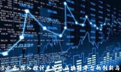 2025必看：深入探讨米客思