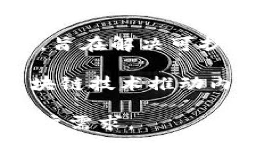 以下是一些知名的区块链平台：

1. **Ethereum（以太坊）**: 以太坊是一个开源的区块链平台，支持智能合约和去中心化应用程序（DApps）。它允许开发者在其平台上构建和发布自己的应用。

2. **Bitcoin（比特币）**: 比特币是第一种也是最广为人知的数字货币，其背后的区块链技术用于记录交易。

3. **Binance Smart Chain（币安智能链）**: 这是由币安交易所推出的区块链平台，支持智能合约和去中心化交易。

4. **Ripple（瑞波）**: Ripple主要用于快速且低费用的跨境支付，旨在连接金融机构并提高交易效率。

5. **Cardano（卡尔达诺）**: Cardano是一个第三代区块链平台，注重可扩展性和可持续性，并通过学术研究驱动其开发。

6. **Polkadot（波卡）**: Polkadot允许多个区块链之间进行互操作，增强了区块链生态系统的灵活性。

7. **Solana（索拉纳）**: Solana以其高交易速度和低交易费用而闻名，适合构建高性能的去中心化应用。

8. **Tezos（特佐斯）**: Tezos支持自我修正的链，能够通过代币持有者的投票实现协议升级。

9. **Avalanche（雪崩）**: Avalanche是一个高吞吐量的智能合约平台，旨在解决可扩展性和快速交易的挑战。

10. **Tron（波场）**: Tron致力于建立一个去中心化的互联网，通过区块链技术推动内容分享和价值传递。

这些平台各有特色，应用场景和技术实现也有所不同，适合不同层次的用户需求。