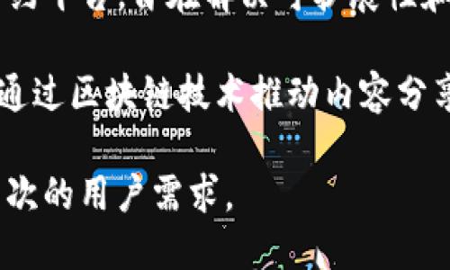 以下是一些知名的区块链平台：

1. **Ethereum（以太坊）**: 以太坊是一个开源的区块链平台，支持智能合约和去中心化应用程序（DApps）。它允许开发者在其平台上构建和发布自己的应用。

2. **Bitcoin（比特币）**: 比特币是第一种也是最广为人知的数字货币，其背后的区块链技术用于记录交易。

3. **Binance Smart Chain（币安智能链）**: 这是由币安交易所推出的区块链平台，支持智能合约和去中心化交易。

4. **Ripple（瑞波）**: Ripple主要用于快速且低费用的跨境支付，旨在连接金融机构并提高交易效率。

5. **Cardano（卡尔达诺）**: Cardano是一个第三代区块链平台，注重可扩展性和可持续性，并通过学术研究驱动其开发。

6. **Polkadot（波卡）**: Polkadot允许多个区块链之间进行互操作，增强了区块链生态系统的灵活性。

7. **Solana（索拉纳）**: Solana以其高交易速度和低交易费用而闻名，适合构建高性能的去中心化应用。

8. **Tezos（特佐斯）**: Tezos支持自我修正的链，能够通过代币持有者的投票实现协议升级。

9. **Avalanche（雪崩）**: Avalanche是一个高吞吐量的智能合约平台，旨在解决可扩展性和快速交易的挑战。

10. **Tron（波场）**: Tron致力于建立一个去中心化的互联网，通过区块链技术推动内容分享和价值传递。

这些平台各有特色，应用场景和技术实现也有所不同，适合不同层次的用户需求。