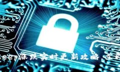 2025必看：BitKeep涨跌实时更