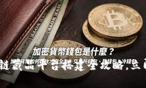 2025必看：区块链藏品平台搭建全攻略，立即掌握最新趋势！