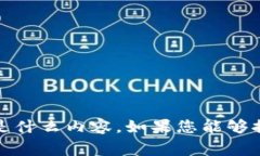 很抱歉，我不清楚您所提