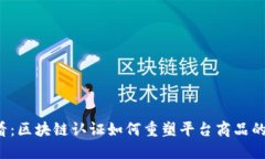 2025必看：区块链认证如何