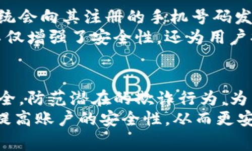 比特派（Bitpie）作为一个数字资产钱包，通常有一定的安全机制来确保用户资产的安全。关于转账是否需要验证的问题，以下是一些重要的考虑因素：

转账需要验证的原因
用户在比特派进行转账时，通常会要求进行一些验证步骤。这些步骤的主要目的是为了防止欺诈行为和保护用户资产的安全。例如，用户可能需要输入密码、OTP（一次性密码）或通过其他方式确认他们的身份。
此外，数字资产交易领域由于其高风险特性，许多钱包和交易平台会实施额外的安全措施，以保护用户的资金不被未经授权的访问。因此，用户在进行转账时可能需要验证自己的身份，以确保只有账户的合法拥有者可以发起该操作。

不同情况下的验证需求
在比特派中，验证需求可能会因不同的操作而有所不同。例如，对于小额转账，系统可能减少验证的频率，而对于大额转账，则可能会要求更严格的身份验证。
此外，如果用户在比特派中启用了一些安全设置，例如两步验证（2FA），转账时可能会需要进行额外的身份验证。这种额外的步骤增加了一层保护，确保只有经过验证的用户能够完成操作。

如何进行身份验证
在比特派进行身份验证的步骤一般包括输入钱包密码和接收一次性密码。用户在进行每次转账时，系统会向其注册的手机号码发送SMS或到其电子邮件地址，用户只需输入正确的码即可完成验证。
此外，如果用户使用的是两步验证，可能需要通过特定的应用程序生成的验证码进行验证。这一举措不仅增强了安全性，还为用户提供了更好的保障。

总结
综上所述，比特派在进行转账时通常需要用户进行一定的验证。这种验证机制旨在保护用户的资产安全，防范潜在的欺诈行为。为了确保交易的安全，用户应了解并遵循相关的验证流程，确保自己的账户安全性。
无论是小额还是大额转账，用户均应重视验证步骤的重要性，通过设置强密码、启用两步验证等方法，提高账户的安全性，从而更安心地进行数字资产的转移与管理。