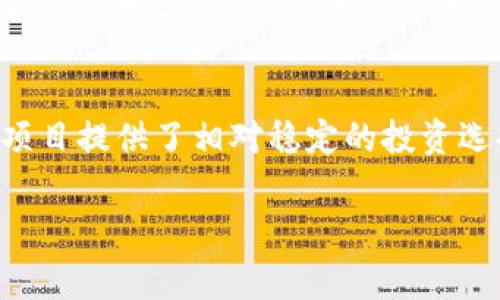 在Bitkeep这样的数字货币钱包中，用户通常会面临许多选项，包括多种数字资产和代币。选择哪种币种“好”则取决于个人的投资目标、风险承受能力以及对市场趋势的理解。以下是一些考虑的因素和一些常见的数字货币选择，帮助您决定在Bitkeep上选择那些币种。

1. 了解市场动态
在投资任何数字货币之前，首先要了解市场的动态和趋势。近年来，比特币（Bitcoin）和以太坊（Ethereum）一直在市场中占据主导地位。比特币作为最大的数字货币，享有高度的知名度和被广泛接受，因而被许多投资者视为一种“数字黄金”。以太坊则以其智能合约和去中心化应用（DApps）的生态系统而闻名，这使得它在投资者中也有着极高的热度。

2. 多样化投资组合
此外，考虑到多样化投资组合的重要性也是必不可少的。除了比特币和以太坊外，许多其他代币，如莱特币（Litecoin）、波卡（Polkadot）和链上社区货币（如SHIB或DOGE）也引起了广泛关注。选择多种不同类型的货币可以帮助降低整体风险，因为不同币种的发展潜力和市场波动性是不一样的。

3. 评估风险与收益
在选择币种时，还要评估它们的风险与收益。高市值的项目，如比特币和以太坊，通常具有较低的波动性和相对稳定的收益。而较小市值的币种可能潜在的收益更高，但同样风险也更大。因此，您需要平衡投资组合中的稳定性与潜在的高回报。

4. 项目背景与团队实力
进一步分析每一个币种的项目背景和团队也很重要。许多新项目虽然宣传得如火如荼，但是如果没有一个强大的团队和稳定的技术支持，这些项目的持续发展能力可就大打折扣了。投资前可以查阅项目的官方网站、社交媒体及其社区反馈，了解他们的愿景、路线图以及技术实力。

5. 寻求社区支持
此外，社区的支持也是一个关键因素。许多成功的币种拥有活跃的社区，例如和以太坊相关的以太坊社区，波卡的Web3基金会，以及其他区块链项目的各种论坛和社交媒体。如果一个项目在社区中有良好的声誉和支持，那么它在未来的发展可能更有保障。

6. 重视安全性与功能性
在使用Bitkeep这样的钱包时，安全性和功能性也值得重视。一个好的数字货币钱包应当具备良好的安全机制，如双重验证、冷存储等功能。此外，其功能性，例如支持的币种、操作界面的友好程度等也会影响用户体验。

7. 结论与建议
综上所述，在选择在Bitkeep中投资的币种时，没有一种“最好”的选择，而是要根据您的投资目标、风险偏好以及市场趋势进行综合考虑。比特币和以太坊等大型项目提供了相对稳定的投资选择，而较小市值的代币则可能提供更高的回报，但伴随的风险也更高。通过了解市场、评估项目及团队、关注社区支持，您将能够更明智地作出投资决策。

无论您最终选择哪个币种，持续关注市场趋势和技术的发展，不断学习和调整策略，是确保投资成功的关键。