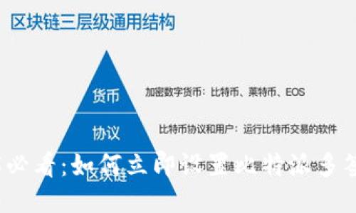 2025必看：如何立即设置比特派多签钱包