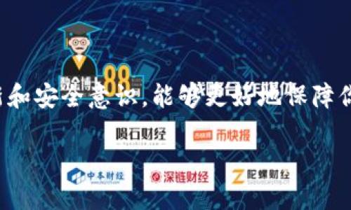 提取B特派钱包里的钱的具体步骤可能因不同的应用版本和更新而有所不同，但一般的流程可以参考以下几个步骤：

步骤一：打开B特派钱包
首先，打开你的B特派钱包应用程序。确保你已经登录到自己的账户，在首页界面可以看到你的余额和相关功能。

步骤二：找到提取或提现选项
在钱包首页，寻找“提取”或“提现”选项。一般情况下，这个选项会在菜单栏或者账户设置中。如果不确定，可以通过搜索功能查找相应的选项。

步骤三：选择提取方式
一旦点击提取选项，系统通常会提供多种提取方式，比如银行转账、支付宝、微信等。根据自己的需求选择合适的提现方式。

步骤四：输入提取金额
在选择提取方式后，你需要输入想要提取的金额。请注意，有些钱包可能会设定最低提取额度，因此确保你的提取金额符合要求。

步骤五：确认信息并提交
仔细检查你输入的信息，包括提取金额和提取方式是否正确。确认无误后，点击提交按钮。系统可能会要求你进行身份验证，确保安全。

步骤六：等待处理
提交申请后，你需要等待系统处理。提现的速度可能根据不同的方式而有所不同。例如，银行转账可能需要更长时间，而第三方支付方式可能实时到账。

步骤七：查看提现状态
在提现过程中，你可以在钱包应用中查看提现状态。如果长时间没有到账，建议联系B特派钱包的客服寻求帮助。

注意事项
在提取款项时，请务必注意以下几点：
ul
    li确保你的账户信息是最新的，包括绑定的银行账户或支付账户。/li
    li注意手续费问题，不同的提现方式可能会收取不同的手续费。/li
    li如果你在提现过程中遇到任何问题，及时联系客服获取帮助。/li
/ul

总结
提取B特派钱包里的钱非常简单，但确保每一步操作都正确无误至关重要。保持对账户信息的更新和安全意识，能够更好地保障你的资金安全。如果你还有其他问题或疑惑，可以随时查看B特派钱包的相关帮助文档或联系客服。

希望这些信息能帮助你成功提取钱包里的资金！