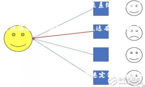 比特派（Bitpie）是一款广受欢迎的数字资产钱包应用，但用户在使用过程中，有时会遇到无法登录账号的问题。这种情况可能由多种原因造成，接下来我们将详细探讨可能的原因以及解决方案。

一、网络连接问题
首先，用户在尝试登录比特派账号时，需确保网络连接正常。网络不稳定或中断可能导致登录请求无法发送。用户可以尝试切换到不同的网络，如从Wi-Fi切换到移动数据，或者重启路由器并重新连接网络。

二、应用版本问题
其次，确保比特派应用是最新版本。老版本的应用可能存在漏洞或与服务器不兼容的情况。用户可以在应用商店中查看是否有更新，并进行更新后再次尝试登录。此外，完全卸载应用后重装，能够解决许多版本相关的问题。

三、账号信息的输入错误
很多时候，用户可能会因为输入错误的账号信息而无法登录。检查输入的账号和密码，确认没有输入错误，包括大小写的敏感性。如果用户忘记密码，应该利用比特派提供的“忘记密码”功能来重置密码。

四、账户被锁定或限制
比特派为了保护用户的资产安全，可能会对某些账户进行锁定或限制。例如，如果系统检测到不寻常的登录活动，用户的账户可能会被暂时锁定。在这种情况下，用户需要根据比特派的提示进行身份验证，通过客服渠道寻求帮助以解锁账户。

五、服务器维护或故障
有时候，比特派的服务器可能因为维护或技术故障而无法正常服务。用户可以访问比特派的官方网站或其社交媒体平台，查看是否有关于服务器维护的公告，以确认是否是系统问题而不是用户端的问题。

六、设备兼容性问题
一些用户可能在特定设备上遇到登录问题。在这种情况下，建议尝试在另一台设备上进行登录，以确定问题是否与设备相关。另外，用户也可以尝试清除应用的缓存或数据，这有助于解决因缓存导致的问题。

七、客户支持
如果用户经过上述步骤仍然无法登录，建议联系比特派的客服团队。他们能够提供更专业的指导和帮助，确保用户能够顺利登录自己的账户。

总结
比特派作为数字资产钱包，虽然用户反馈良好，但仍然可能遇到无法登录的情况。通过检查网络连接、确保应用更新、核对输入信息、了解账户状态等方法，能够帮助用户快速定位问题并解决。对于无法自行解决的问题，及时联系客户支持将是最稳妥的选择。希望以上信息能够帮助到需要的用户，让大家的数字资产管理更加顺利。