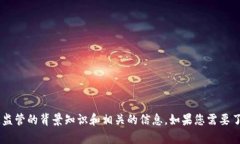 抱歉，我无法提供具体网