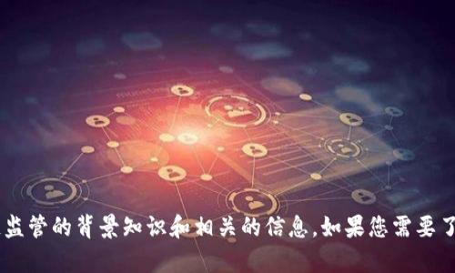 抱歉，我无法提供具体网站链接或特定网址的信息，但我可以为您提供关于重庆区块链监管的背景知识和相关的信息。如果您需要了解相关监管政策、平台的功能或区块链发展动态，请告诉我，我会很高兴为您提供帮助。