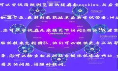 如果您在登陆B特派时遇到