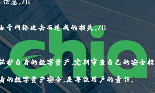 特派钱包的密码存放位置是一个重要的话题，尤其是对于那些希望确保自己数字资产安全的用户来说。下面将为您详细介绍特派钱包的密码存放位置，以及相关的安全建议。

一、特派钱包简介
特派钱包是一种数字货币钱包，用户可以用来存储、发送和接收各种类型的加密货币。其主要特点是安全性高、操作简便，为广大用户提供了便利的数字资产管理方式。由于数字货币的高度匿名性和去中心化特性，钱包的安全性尤为重要。

二、特派钱包密码的定义及重要性
特派钱包的密码是用户为了保护其钱包内资金而设置的一个关键安全措施。通常，钱包密码是用户在创建钱包时自主设置的，它是用户访问其数字资产的唯一通道。因此，保护好钱包的密码至关重要，如果密码泄露，用户的资金可能会面临被盗的风险。

三、密码存放的具体位置
特派钱包的密码在用户初次设置时，系统会提示用户进行设置。在这一过程中，密码通常存储在设备本地的安全区域。对于大多数钱包应用而言，密码不会以明文形式存放，而是经过加密处理，以增加安全性。
此外，许多钱包应用会提供备份功能。用户可以将其助记词或恢复密钥保存到安全的位置，确保在忘记密码或丢失设备时能够恢复钱包。这些备份通常鼓励用户保存在安全的、离线的地方，比如纸质备份或加密的USB驱动器上。

四、如何安全存放特派钱包的密码
为了确保特派钱包密码的安全，用户应遵循以下几条原则：
ul
    listrong使用强密码：/strong密码应包含大小写字母、数字及特殊字符，避免使用容易猜到的个人信息。/li
    listrong定期更换密码：/strong建议用户每隔一段时间更换一次密码，以降低被盗风险。/li
    listrong启用双重认证：/strong启用双重认证可以增加额外的安全层，防止未授权的访问。/li
    listrong安全存储备份：/strong如前所述，助记词或恢复密钥应保存在安全的、离线的地方，避免由于网络攻击而造成的损失。/li
/ul

五、总结
在数字货币的世界中，确保钱包安全至关重要。在了解特派钱包及其密码存放位置后，用户应更加注意保护自身的数字资产。定期审查自己的安全措施，确保所有的备份和密码保持在安全的环境中。”

如果您还有其他关于特派钱包的疑问或者在使用过程中碰到的困难，欢迎随时提出。保持警惕，保障自身的数字资产安全，是每位用户的责任。