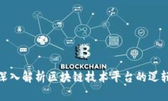 2025必看：深入解析区块链