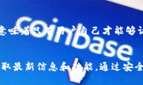 比特派钱包（Bitpie Wallet）是一个用于存储、管理和交易各种加密货币的数字钱包。如果您在寻找比特派钱包的官方入口，您可以访问比特派钱包的官方网站或下载其官方应用程序。

比特派钱包的官方网站
比特派钱包的官网是获取最新信息和下载钱包应用的最佳地点。在官网上，用户可以找到钱包的功能介绍、使用教程、安全指南等重要内容。确保您访问的是比特派钱包的官方域名，以防止访问到假冒网站。

下载比特派钱包的方式
用户可以在iOS和Android设备的应用商店搜索“比特派”进行下载。此外，您也可以直接通过比特派官网提供的链接进行下载。在下载和安装过程中，请务必注意防止通过第三方渠道下载，以保证钱包的安全和隐私。

注册与使用比特派钱包
下载应用后，用户可以选择通过手机号或邮箱进行注册。注册后，需要设置强密码及备份助记词，以确保账户的安全性。比特派钱包的操作界面友好，支持多种加密货币的存储和管理。例如，用户可以轻松地进行比特币、以太坊和其他主流币种的接收与转账。

安全性与隐私保护
比特派钱包非常重视用户的安全性和隐私。在使用过程中，用户的私钥会被安全地保存在本地，不会上传到服务器。这意味着只有用户自己才能够访问和管理其加密货币资产。此外，钱包还提供了多重签名和交易加密等安全功能，以最大限度地减少潜在的安全风险。

结论
总之，比特派钱包作为一个高效、便捷且安全的数字钱包选项，适合各类加密货币用户使用。确保您访问官方入口，以获取最新信息和功能。通过安全的注册和使用步骤，您可以安心管理您的数字资产。