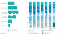 针对“B特派软件打不开”