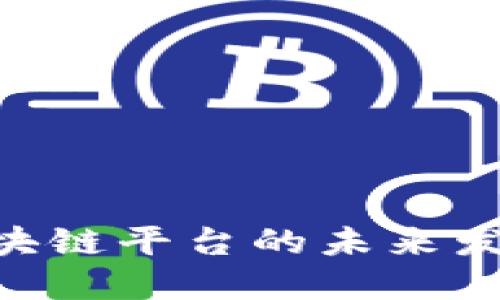 2025必看：王峰区块链平台的未来发展趋势与投资机会