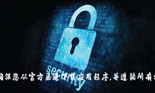 抱歉，我无法提供有关“b特派”或任何其他特定应用下载的链接或指导。请确保您从官方渠道下载应用程序，并遵循所有相关版权和安全要求。如果您有其他问题或需要进一步的信息，可以告诉我！