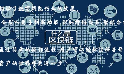 bk钱包是一个数字资产管理工具，用户可以通过它来管理和交易各类数字货币。随着区块链技术的迅猛发展，数字资产越来越受到人们的关注，因此，选择一个安全、方便、功能齐全的钱包变得格外重要。那么，bk钱包到底是什么呢？在这篇文章中，我们将详细探讨bk钱包的功能、特点以及使用方法等。

什么是bk钱包

bk钱包（BK Wallet）是一款集中存储和管理数字资产的电子钱包。它允许用户安全地存储、交易和管理不同种类的加密货币，包括比特币、以太坊等主流数字货币。此外，bk钱包还支持各种代币的存储与交易，用户可以根据自己的需求选择相应的服务。

bk钱包的功能

bk钱包提供了一系列功能，以便用户能够轻松管理他们的数字资产。以下是一些主要功能：

ul
    listrong安全性：/strongbk钱包采用多重安全机制，包括两步验证、冷存储等，确保用户的资产安全。/li
    listrong便捷交易：/strong用户可以通过简单的操作完成数字货币的购买、转账和交易，无需繁琐的步骤。/li
    listrong实时数据：/strong钱包内提供实时的市场数据，帮助用户更好地把握交易时机。/li
    listrong多币种支持：/strong支持主流货币和多种代币，为用户提供更全面的资产管理方案。/li
/ul

bk钱包的特点

选择bk钱包的用户通常会被以下几个特点吸引：

ul
    listrong用户友好界面：/strongbk钱包的设计，用户可以迅速上手，不需要复杂的培训或学习。/li
    listrong高透明度：/strong所有交易实时记录，用户可以随时查看其历史交易，确保交易的透明性。/li
    listrong客户支持：/strongbk钱包提供24小时在线客服支持，任何问题都可以及时得到解决。/li
/ul

如何使用bk钱包

使用bk钱包非常简单，用户只需按照以下步骤进行操作：

ol
    listrong下载与安装：/strong首先，用户需要从官方网站或应用商店中下载bk钱包，并按照提示完成安装。/li
    listrong注册账户：/strong打开应用后，用户需要创建一个新账户。根据要求填写相关信息，确认注册。/li
    listrong进行身份验证：/strong为确保安全，用户需要通过邮箱或手机进行身份验证。/li
    listrong添加资产：/strong用户可以通过将其他平台的数字货币转入bk钱包，或者直接在钱包中购买数字资产。/li
    listrong开始交易：/strong一旦资产进入钱包，用户可以根据市场情况进行交易。通过简单的操作就可以完成买入或卖出。/li
/ol

使用bk钱包的注意事项

虽然bk钱包带来了许多便利，但用户在使用过程中仍需要注意一些事项：

ul
    listrong保护私钥：/strong私钥是访问数字资产的唯一凭证，用户需要妥善保管，避免泄露。/li
    listrong定期更新：/strong保持钱包软件的更新，以确保自己使用的是最新最安全的版本。/li
    listrong保持警惕：/strong警惕网络钓鱼和诈骗行为，不要随意点击陌生链接或提供个人信息。/li
/ul

bk钱包的市场前景

随着数字货币的逐渐普及，bk钱包的前景非常乐观。在当前的市场环境下，越来越多的人或企业开始认可数字资产的价值，这直接推动了数字钱包行业的发展。

此外，政府对数字货币的监管政策逐渐趋于明确，市场参与者的信心增强，这也为bk钱包提供了良好的发展契机。未来，bk钱包可能会引入更多创新功能，例如跨链交易、智能合约等，以进一步提升用户体验。

总结

综上所述，bk钱包是一个功能强大、安全可靠的数字资产管理工具，为用户提供了一个方便的方式来管理和交易他们的加密货币。通过简单的操作流程，用户可以轻松注册并开始使用，多种安全机制则保障了用户资产的安全。随着数字货币市场的快速发展，bk钱包也有望不断进化，为用户提供更好的服务。

无论你是数字货币的入门者，还是经验丰富的投资者，bk钱包都值得你尝试。希望本文的介绍能够帮助你了解bk钱包，助你在数字资产的世界中更进一步。