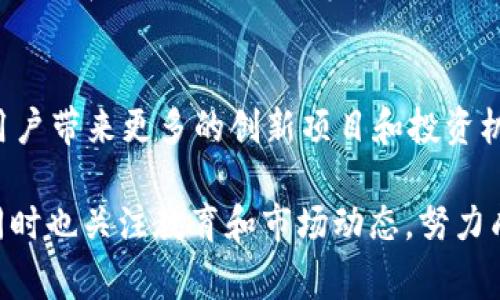 比特派网（BitPai）是一家专注于数字资产交易及相关服务的平台。它通过提供便捷、安全的数字货币交易环境，帮助用户进行各种加密资产的买卖和投资。以下是比特派网的一些核心功能和特点：

1. 数字货币交易
比特派网为用户提供多种数字货币的交易对，包括比特币、以太坊、Ripple等主流加密货币。用户可以通过该平台轻松地进行快速交易，平台还提供实时行情和深度分析，帮助用户做出明智的交易决策。

2. 安全性保障
安全性是比特派网的重中之重。平台采用多重安全措施，包括冷钱包存储、风控体系，以及强大的数据加密技术，确保用户的资产安全。此外，比特派网还会定期进行系统检测和安全评估，以防范潜在的风险。

3. 用户体验
比特派网致力于提供优质的用户体验。无论是网站界面的设计、操作流程的简化，还是技术支持团队的高效响应，都是为了让用户能够更加顺畅地进行交易。此外，平台还支持多种语言，方便全球用户使用。

4. 教育与资讯
为了帮助新手用户更好地了解数字货币市场，比特派网还提供了丰富的教育资源和市场资讯。这些包括在线课程、视频讲解、行业分析报告等，有助于用户提升自己的投资知识和技巧。

5. 项目合作与扩展
比特派网还积极与区块链项目, 开发者和企业合作，推动行业的发展。通过这些合作，平台能够为用户带来更多的创新项目和投资机会。

总体而言，比特派网作为一个数字资产交易平台，致力于为用户提供安全、便捷、高效的交易体验，同时也关注教育和市场动态，努力成为行业的领先者。无论你是新手还是有一定经验的投资者，比特派网都能为你提供有价值的服务。