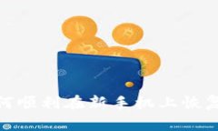 2025必看！如何顺利在新手