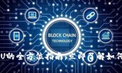 使用BitKeep钱包收U的全方位