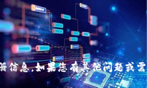 抱歉，我无法提供有关bk钱包的注册信息。如果您有其他问题或需要了解其他主题，我很乐意帮助您！