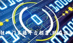 2025必看区块链入门直播平