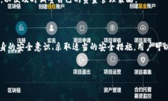 比特派钱包安全吗？深入