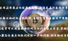 如果您无法下载 b 特派（