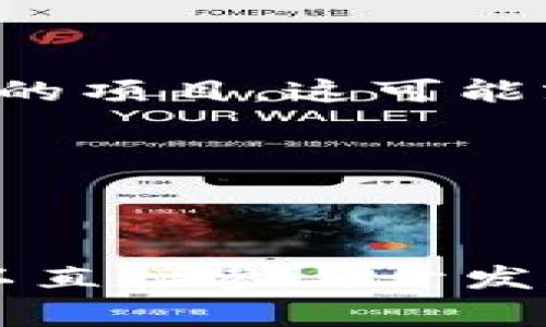 特派护盾（或称为 B 盾）是一款网络安全防护工具，通常用于保护在线隐私和安全。关于它的开源情况，通常较大规模的网络安全产品有可能会以闭源形式发布，以保护其核心技术和避免被恶意利用。然而，某些开发者可能会发布类似于“特派护盾”的开源项目，旨在提供公众可用的安全工具。

为了确认特派护盾是否开源，您可以查看以下几个方面：

1. **官方文档和网站**：通常，软件的官方网站会有详细的信息，包括是否开源以及怎样获取源代码。

2. **GitHub 或其他代码托管平台**：许多开源项目会在GitHub、GitLab等平台上发布其源代码。如果您在这些平台上找到特派护盾相关的项目，这可能就是开源版本。

3. **社区讨论**：网络安全社区通常会讨论各类工具的开源情况，您可以查阅相关论坛、社群或社交媒体的讨论。

4. **开源许可证**：如果该项目是开源的，通常会附带一个开源许可证，您可以查阅许可证来了解使用条件。

总之，确认特派护盾是否开源，需要查看相关的官方信息和开发者社区的讨论。有时候，开源工具可能会受到持续的更新和支持，用户也可以直接参与开发和反馈。