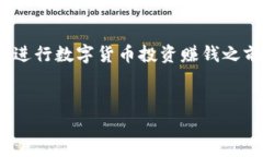 在数字货币的世界中，比