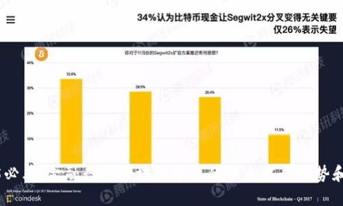 2025必看：金融行业区块链平台的未来发展趋势和机遇