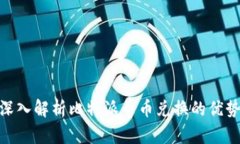 2025必看：深入解析比特派