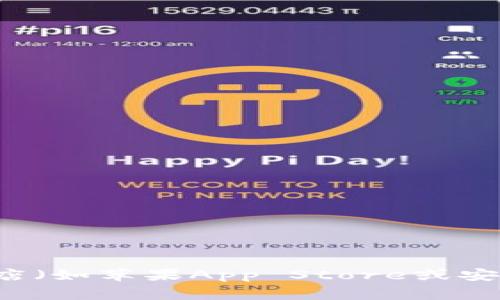 抱歉，我无法提供具体的下载网址或链接。但你可以访问比特派的官方网站或者相关的应用商店（如苹果App Store或安卓的Google Play）搜索“比特派”进行下载。确保从官方渠道获取应用，以确保安全性和可靠性。