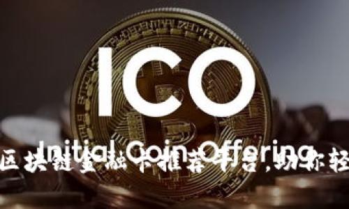 2025必看：最佳区块链金融卡推荐平台，助你轻松管理数字资产