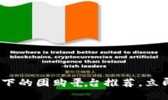 2025必看：区块链下的团购