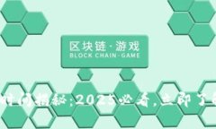 Bitpie钱包转账时间揭秘：