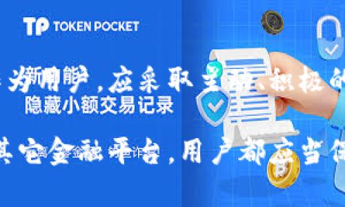 关于“B特派的钱能取出来吗”的问题，我们需要从多个角度进行分析和解读。以下是相关信息与分析。

### 一、B特派的基本概念

B特派是指某种特定的电子支付或金融服务，通常用于便利用户进行日常消费、转账、投资等金融活动。不过，不同平台的规则和操作流程可能各有不同。因此，在考虑能否将钱包里的钱取出来时，首先要了解B特派具体的运营机制和相关的条款。

### 二、提现的基本流程

一般情况下，提现的流程涉及几个步骤。首先，用户需要登录自己的账账户，找到提现选项。随后，用户通常需要填写提现金额和接收账户信息。最后，完成身份验证后，提交提现请求，等待审核。这个过程可能因平台不同而异，因此必须依据B特派的具体说明进行操作。

### 三、是否可以取出资金

在大多数情况下，B特派的钱是可以取出来的。然而，需要注意以下几点：

1. **提现额度限制**：某些平台对提现额度有一定限制。用户需要确认自己账户中可提现的余额是否符合平台要求。

2. **时间限制**：有的平台设置了提现时间限制，比如每周最多可提现一次，或者每次提现间隔需要达到一定时间。在申请提现之前，请仔细阅读相关条款。

3. **身份验证**：平台在处理提现请求时，可能会要求用户进行身份验证，以防止欺诈行为。因此，确保提交的个人信息真实且完整是非常重要的。

### 四、提现遇到的问题

在提现过程中，用户可能会遭遇一些常见问题：

1. **提现失败**：如果用户填写的接收账户信息不正确，或者账户没有达到最低提现要求，提现请求将会被拒绝。

2. **到账延迟**：有时提现申请通过后，到账时间可能会有所延误。这往往与银行处理时间有关，而非B特派本身的问题。

3. **封号或限制**：由于某种原因（如未完成身份验证、违反用户协议），用户的账户可能会被限制，导致无法提现。

### 五、如何确保顺利提现

为了确保提现顺利进行，用户可以采取以下措施：

1. **仔细阅读使用条款**：在使用B特派的服务之前，必须认真了解其相关条款，尤其是关于提现的部分，以避免不必要的麻烦。

2. **保持账户信息最新**：确保用户在平台上注册的所有信息（如手机号、电子邮箱等）都是最新和准确的，方便后续的操作与联系。

3. **联系客服**：如在提现过程中遇到任何问题，可以及时联系B特派客服，以获取专业的指导和帮助。

### 六、总结

综上所述，B特派的钱通常是可以取出来的，然而在实际操作中可能会受到额度、时间及身份验证等多重因素的影响。作为用户，应采取主动、积极的策略，仔细理解平台规定，保持账户信息准确，确保顺利提现。

若有疑问或问题，及时联系客服获取帮助，才能更好地保障自己的资金安全与正常使用。最后，无论是使用B特派，还是其它金融平台，用户都应当保持谨慎，以确保自己的财务安全。