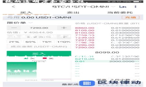 区块链技术在全球范围内正逐步成为一个重要的议题和技术趋势，但要明确区块链是否是一个国家级平台，我们需要从多个角度进行分析。

### 什么是区块链？

区块链是一种去中心化的分布式账本技术，它通过密码学的手段，使得数据在网络中以链式结构进行储存和传递。每一个区块都包含一定数量的数据，链上的每一个区块都与之前的区块相连，因此一旦数据被录入到区块链中，就几乎无法被篡改。这一特性使得区块链技术在金融、供应链管理、身份验证等多个领域展现出巨大的潜力。

### 国家级平台的定义

那么，什么是“国家级平台”？一般来说，国家级平台指的是由国家政府或相关机构主导、并为国家服务的大型系统或架构。它们通常具有全国范围的影响力，能够为公民、企业和其他机构提供基础服务或支持。

### 区块链在国家级层面的应用

区块链不仅是技术创新的代表，还逐步与国家治理、经济发展等方面相结合。许多国家已经开始探索在公共服务中引入区块链技术，以下是一些实例：

1. **金融领域**: 一些国家的中央银行正在研究中央银行数字货币（CBDC）。通过区块链技术，这些数字货币不仅能提高交易效率，也能增强金融系统的透明度和安全性。

2. **供应链管理**: 许多国家的政府与企业合作，利用区块链技术来追踪供应链，以确保食品安全和商品可追溯性。这不仅能够保护消费者权益，还能够增强社会对产品质量的信任。

3. **土地和产权登记**: 在一些国家，区块链被用来实现土地所有权和其他产权的透明登记，防止虚假产权和腐败现象。这为公民提供了更安全的财产交易环境。

4. **选举系统**: 某些国家正在研究如何在选举过程中使用区块链技术，以确保投票过程的匿名性和安全性，减少选举舞弊的可能性。

### 挑战与机遇

然而，将区块链真正转变为一个国家级平台并非易事。首先，技术的成熟度和标准化程度仍有待提高。其次，不同国家在区块链政策、法规及法律方面存在差异，可能导致跨国交易时面临合规性挑战。此外，区块链技术的能耗和安全性问题也需要进一步克服。

此外，技术教育和公众认知同样至关重要。政府和企业需要加大对区块链技术的普及教育，只有当所有利益相关者都了解如何安全有效地使用区块链技术时，其真正的潜力才能得到发挥。

### 结论

综上所述，区块链是否可以被视为“国家级平台”取决于多个因素，包括其在各领域的具体应用情况、国家的政策支持以及技术的成熟度。尽管区块链技术有着广泛的应用前景和独特的优势，但其真正成为国家级平台的道路仍然充满挑战。各国需要在实践中不断探索，以应对未来日益复杂的经济和社会环境。

### 未来展望

展望未来，随着政府、企业及学术界的持续努力，区块链技术可能会成为国家治理的基础设施之一，为国家发展提供新的动力。我相信，在不久的将来，区块链将为社会带来更高效、更透明的服务，这是一个值得我们期待的未来。

### 区块链, 国家级平台, 数字货币, 供应链管理/guanjianci
### 2025必看：区块链是否成为国家级平台？立即了解！