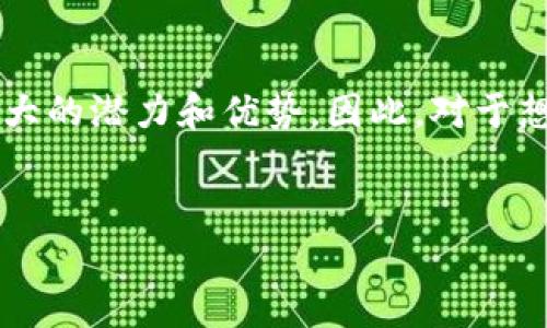 欧易（OKEX）是一个全球领先的数字资产交易平台，成立于2017年，主要提供各种数字资产的交易及相关服务。作为一个去中心化的交易所，欧易的目标是为用户提供安全、便捷、高效的交易体验。以下是关于欧易平台的一些详细介绍。

一、欧易平台的基本概述
欧易成立于2017年，总部位于马耳他，是全球最大的数字资产交易平台之一。平台支持比特币（BTC）、以太坊（ETH）、莱特币（LTC）等多种数字货币的交易，并提供现货交易、合约交易、杠杆交易等多种交易方式。作为一家拥有众多用户和丰富交易对的交易所，欧易致力于为用户提供更好的资产管理解决方案。

二、欧易的主要功能
1. 现货交易：用户可以在平台上进行快速的买入和卖出操作，支持多种主流数字货币的交易。
2. 合约交易：欧易提供永久合约和期货合约的交易服务，使用户能够在市场波动中抓住更多的机会。
3. 杠杆服务：用户可以通过杠杆交易获得更高的收益，但同时也需要注意风险管理。
4. 资产管理：欧易还提供Staking（质押）服务，用户可以通过锁定某些数字资产来获取收益。

三、用户体验
欧易的用户界面设计友好，操作简单，即使是初学者也能快速上手。此外，平台还提供了丰富的市场数据和技术分析工具，帮助用户做出更明智的交易决策。因此，无论是专业交易者还是刚刚入门的用户，都能在欧易找到适合自己的交易方式。

四、安全性
安全性是数字资产交易平台的重中之重。欧易采用了多重安全措施，包括冷钱包存储、双重身份验证、合规审计等，确保用户的资产安全。此外，平台定期进行安全审计和漏洞检测，以确保交易环境的不断和安全保障。

五、市场影响力
作为全球最大的数字资产交易所之一，欧易在市场中的影响力不容忽视。它不仅为用户提供了交易的平台，还通过丰富的市场活动和教育资源，提升了用户对区块链和数字资产的认知。因此，欧易在推动区块链技术普及和数字资产发展方面，发挥着积极的作用。

六、未来发展方向
未来，欧易计划继续扩展其交易品种和业务范围，包括推出更多的衍生品和金融服务。同时，随着区块链技术的不断发展，欧易也致力于加强与其他区块链项目的合作，以推动整个行业的发展。

七、结论
综上所述，欧易是一家在全球范围内具有重要影响力的区块链交易平台。无论是在安全性、交易种类还是用户体验方面，欧易都展现出了极大的潜力和优势。因此，对于想要进入数字资产市场的投资者而言，欧易无疑是一个值得关注的平台。

关键词和
立即了解！2025必须关注的欧易区块链平台全解析