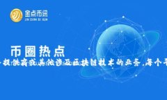 区块链商户平台的注册码