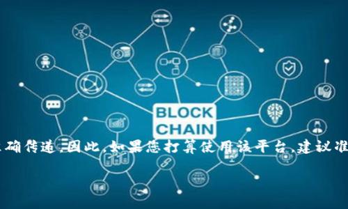 注册B特派通常需要使用手机号进行验证。以下是详细的注册流程和注意事项，供您参考：

注册B特派的基本步骤

第一步，您需要下载B特派的App。无论是安卓用户还是iOS用户，都可以在相应的应用商店中找到并下载该应用。

第二步，打开App后，您会看到注册或登录的选项。点击注册后，系统会要求您输入手机号码。这一步骤是为了验证您的身份，以确保每个用户都是独立的，防止恶意注册。

手机号验证的重要性

输入手机号码后，系统会发送一条验证码短信到您的手机。您需要在注册页面中输入该验证码以完成验证。这里的手机验证不仅是为了保护账户安全，还能确保您能够接收与账户相关的重要信息，比如交易提醒、活动通知等。

如果没有手机号怎么办？

如果您没有手机号，注册过程中可能会遇到困难。大多数平台在这方面都有一定的限制，以保证安全性。不过，有些情况下您可以尝试以下几种方式：

ul
    li使用替代手机号码：如果您有亲友的手机号码，可以借用他们的号码进行注册，完成后再进行解绑。/li
    li使用虚拟电话号码：有些应用提供虚拟手机号服务，您可以使用它们来接收短信。然而，这种方式可能会面临一定风险，因此要谨慎选择。/li
/ul

手机号如何保护隐私

在使用手机号注册时，隐私保护是大家比较关注的一个话题。为了保护您的个人信息，建议您注意以下几点：

ul
    li不随便分享：请确保您的手机号码只在可信的平台上注册，不要随便告知他人。/li
    li开启两步验证：如果B特派允许设置双重验证，务必启用，以增强账户的安全性。/li
    li定期更改密码：定期更改您的账户密码，能够有效防止账号被盗。/li
/ul

总结

总的来说，注册B特派时需要手机号进行身份验证，这是为了保障您的账户安全以及信息的准确传递。因此，如果您打算使用该平台，建议准备一个可用的手机号，并妥善保护您的个人信息，这样可以更安全、顺利地体验B特派的服务。

如果您还有其他关于B特派注册的问题，欢迎继续咨询！