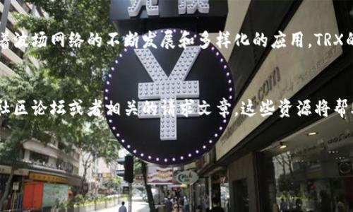 要在Bitpie钱包中兑换TRX（波场币），可以按照以下步骤进行操作。请注意，具体的操作可能会因为钱包版本或更新而有所不同，因此最好根据您实际使用的版本进行相应调整。

步骤一：打开Bitpie钱包
首先，确保您已在手机上安装并打开Bitpie钱包。如果您还没有账户，请按照指示创建一个新的账户并完成相关的安全设置，如设置密码和备份助记词。

步骤二：登录到您的账户
在主界面上输入您的账户信息，登录到您的Bitpie钱包。如果您已经使用过该钱包，您应该能看到您的资产总览。

步骤三：查看资产
在资产页面，您会看到您当前持有的各种虚拟货币。确保您已经持有可以用来交换TRX的其他数字资产，比如比特币（BTC）或以太坊（ETH）。

步骤四：选择兑换功能
在资产页面中，找到“兑换”或“交易”选项。这通常位于屏幕的显著位置，点击进入，您将看到可以进行兑换的资产列表。

步骤五：选择您的交易对
在兑换页面中，选择您希望兑换的资产和目标资产。例如，如果您需要用比特币换取TRX，选择比特币（BTC）作为出币，选择TRX作为入币。

步骤六：输入兑换数量
输入您希望兑换的比特币数量，系统通常会自动计算出您能获得的TRX数量。确保您了解当前的兑换汇率，这可以在转换页面中找到。

步骤七：确认交易
在确认页面，仔细检查您输入的信息。如果一切无误，点击确认交易或兑换按钮。此时，系统可能会要求您再次输入密码或验证身份以确保交易安全。

步骤八：查看交易状态
提交交易后，您可以在交易记录或资产页面中查看交易的状态。请注意，交易的确认可能需要一些时间，特别是在网络繁忙的情况下。

步骤九：完成交换并查看TRX资产
一旦交易完成，您的TRX资产将会出现在钱包的资产列表中。您可以随时查看余额，也可以进行后续的转账或保存投资。

注意事项
在进行数字货币兑换时，请留意以下几点：
ul
    listrong网络拥堵：/strong在一些高峰期，网络可能会拥堵，导致交易确认时间延迟。/li
    listrong兑换费用：/strong每次交易都会产生一定的手续费，确保您在交易前了解相关费用。/li
    listrong安全性：/strong确保您的钱包和设备是安全的，避免遭受黑客攻击。/li
/ul

总结
通过以上步骤，您就能在Bitpie钱包中将其他数字资产成功兑换为TRX。随着波场网络的不断发展和多样化的应用，TRX的需求也越来越高。有效管理您的数字资产，将会为您带来更多潜在的收益。

进一步学习更多
如果您对Bitpie或TRX有更多的疑问或想要深入了解，可以参考官方文档、社区论坛或者相关的请求文章。这些资源将帮助您更好地了解虚拟货币的市场动态和如何安全交易。

Bitpie, TRX, 兑换, 数字货币/guanjianci
  如何在Bitpie Wallet中立即兑换TRX：详细指南