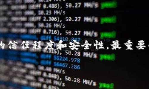 在讨论BK钱包资产被盗的情况下是否需要删除钱包之前，我们需要从多个角度来看待这个问题。首先，了解被盗原因、损失情况以及钱包的安全性都是非常重要的。以下将详细展开这一主题。

1. BK钱包安全性分析

BK钱包是一款在数字货币领域较为流行的钱包应用，提供了存储、转账、交易等功能。然而，尽管BK钱包本身具备一定的安全机制，例如双重身份验证和冷存储等，但用户的操作不当或者网络钓鱼等攻击仍然会导致资产被盗。因此，在创建或者使用BK钱包之前，了解其安全性至关重要。

2. 资产被盗的常见原因

资产被盗的原因可以归结为几个主要方面：第一是用户操作失误；第二是受到了网络诈骗；第三则是钱包本身的安全漏洞。很多时候，用户在访问非正规网站时，由于输入了自己的钱包信息，导致资产被盗。此外，使用简单易猜的密码或未开启双重身份验证的用户更容易受到攻击。

3. 被盗后应如何处理

当你发现BK钱包中的资产被盗后，首先要冷静分析被盗的情况。重要的信息包括被盗金额、盗取时间、是否有陌生交易记录等。此时的关键是尽快采取 corrective actions，保护剩余资产。这包括：

ul
  li迅速修改钱包的密码/li
  li开启双重身份验证（如果尚未开启）/li
  li检查相关设备是否被恶意软件感染/li
  li联系BK钱包的客服寻求帮助/li
/ul

4. 是否需要删除钱包

关于是否需要删除钱包的问题，没有一个简单的答案。首先，若你确认BK钱包的安全性存在一定问题，或者感觉无法再信任它，那么删除钱包并将剩余资产转移至新的、更安全的钱包是一个明智的选择。然而，如果你认为被盗事件是由于自己的不当操作导致，那么可以考虑继续使用BK钱包，但必须加强相关的安全措施。

5. 如何选择新的钱包

如果决定删除BK钱包，并寻找新的钱包解决方案，选择一个安全可靠的钱包是至关重要的。以下是一些挑选新钱包时需要考虑的因素：

ul
  li安全性：查看用户反馈和专业评测。/li
  li易用性：确保钱包界面友好、操作简单。/li
  li支持币种：确保钱包支持你投资的所有数字资产。/li
  li社区和客服支持：选择有活跃社区和良好客服响应的产品。/li
/ul

6. 预防资产被盗的策略

为了防止未来再次发生资产被盗的情况，可以采取以下预防措施：

ul
  li使用复杂密码，定期更换。/li
  li不要在公共网络环境中进行交易。/li
  li时刻关注钱包的官方渠道，获取安全提醒。/li
  li定期备份钱包信息，确保资产安全。/li
/ul

7. 总结

BK钱包资产被盗是一件极其让人痛心的事情。在面对这种情况时，保持冷静、积极采取措施是非常关键的。是否需要删除钱包取决于你对该钱包的信任程度和安全性。最重要的是，无论你选择继续使用旧钱包还是更换新钱包，都需做好安全防护，确保资产安全，避免再次遭遇不幸。

BK钱包资产被盗后，你需要知道的应对措施与安全防护