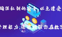 导出B特派（BitPie）钱包的