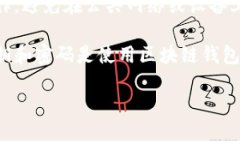 使用B特派（Bita）进行私钥